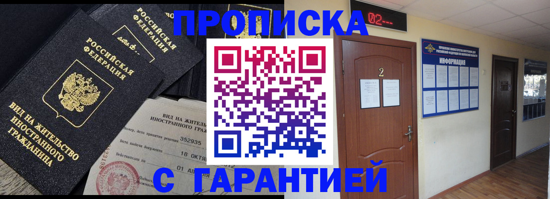 прописка для работы в Жигулёвске